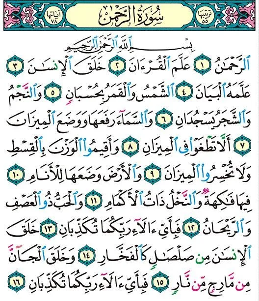Sourate Er-Rahman — calligraphie de la famille Sellal